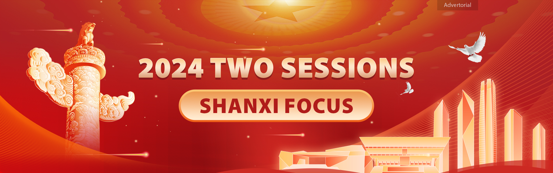 2024 Two Sessions – Shanxi Focus