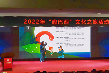 Brazil cultural exchange event held in Taiyuan