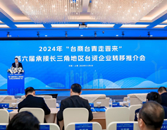 Shanxi holds promotion meeting to attract Taiwan-funded enterprises in Shanghai