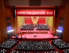 14th Shanxi Provincial People's Congress opens 3rd  session