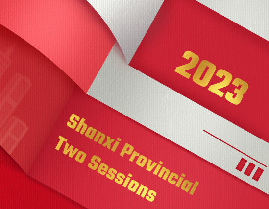 2023 Shanxi Provincial Two Sessions