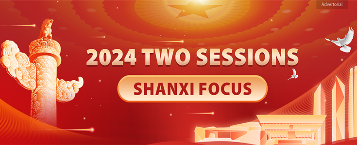 2024 Two Sessions – Shanxi Focus
