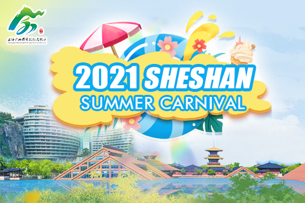 2021 Sheshan Summer Carnival