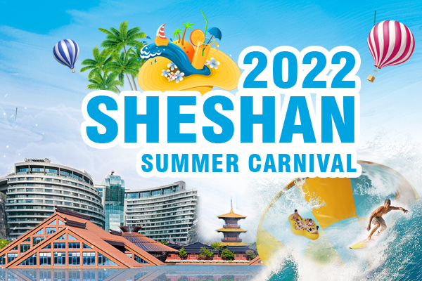 2022 Sheshan Summer Carnival