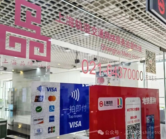 Shanghai airports' metro stations accept foreign cards now
