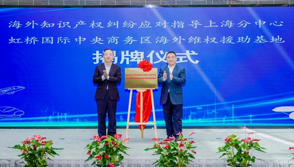 ​Shanghai Hongqiao Intl CBD steps up IP protection efforts