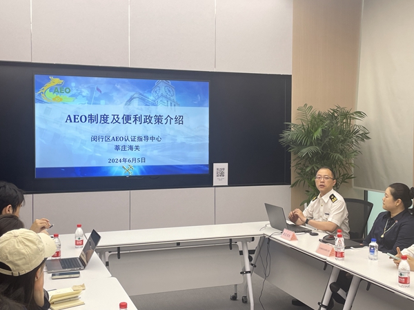 Hongqiao Overseas Development Service Center hosts AEO promotion event