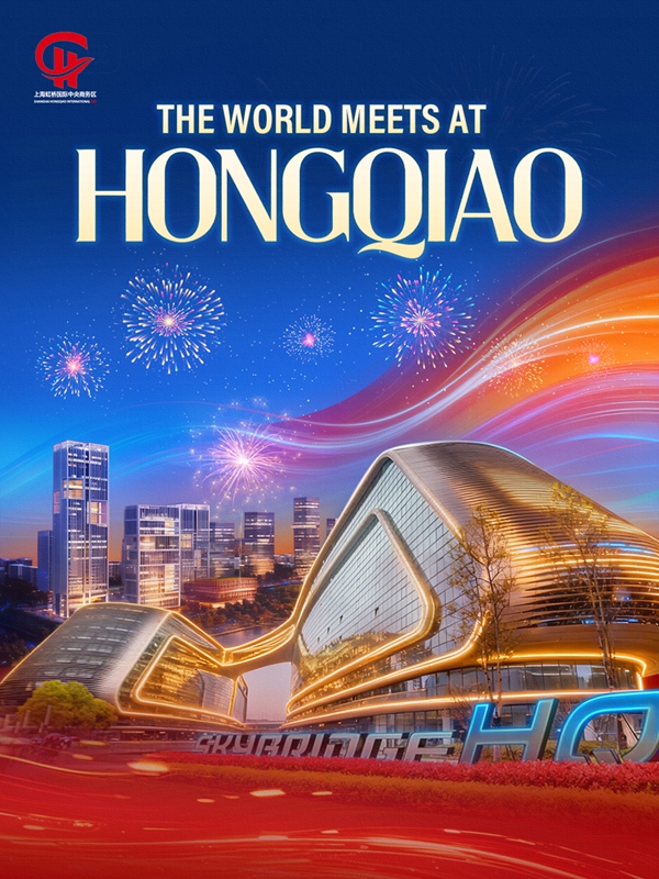 虹桥进博海报1.jpg