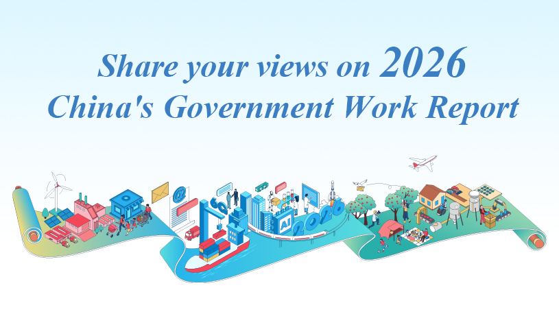 Inviting public opinions for 2026 China's Government Work Report