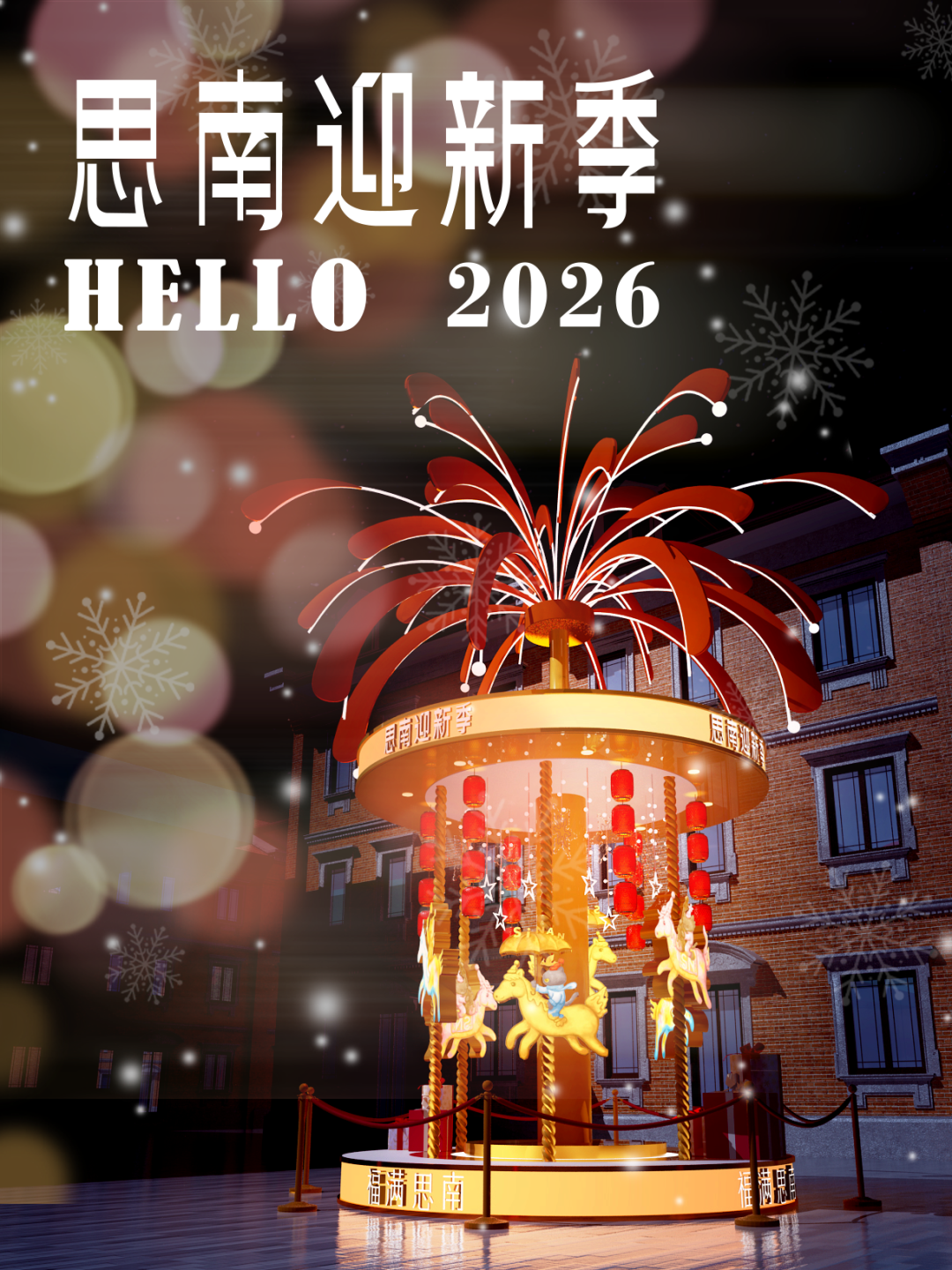 A poster for the Sinan Mansions new year event..png