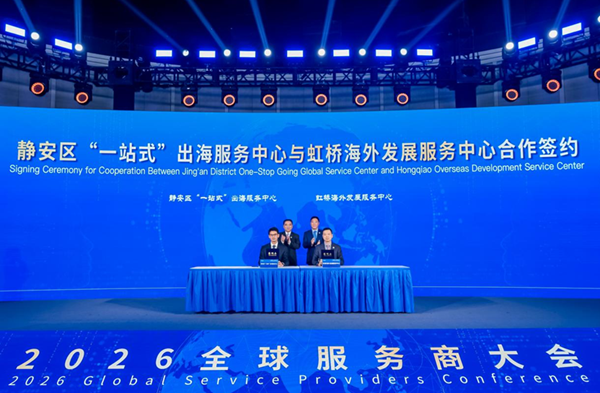 Hongqiao and Jing'an team up to help local businesses expand overseas