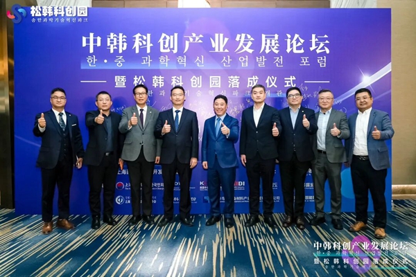 Sino-South Korean innovation park inaugurated in Hongqiao