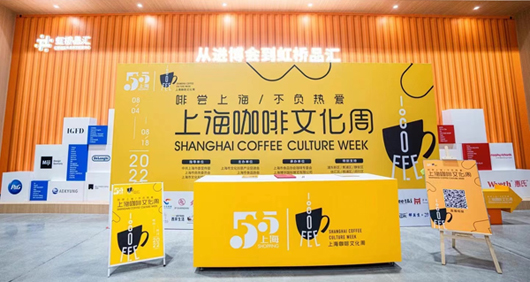 Shanghai Coffee Culture Week