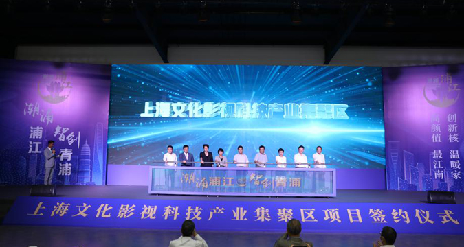 New 'one-stop service' for Film and Television companies launched in Shanghai