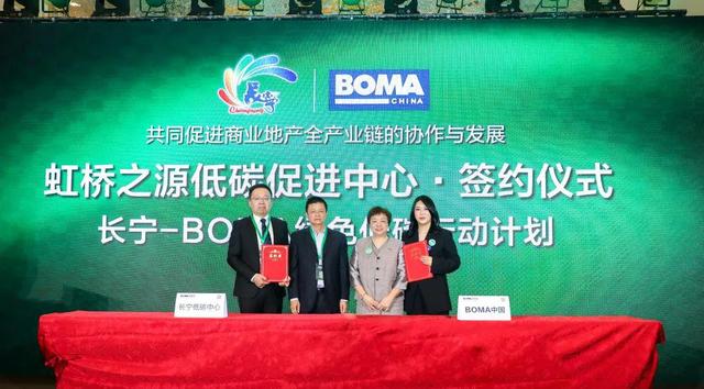 Changning, BOMA China join hands to develop green buildings