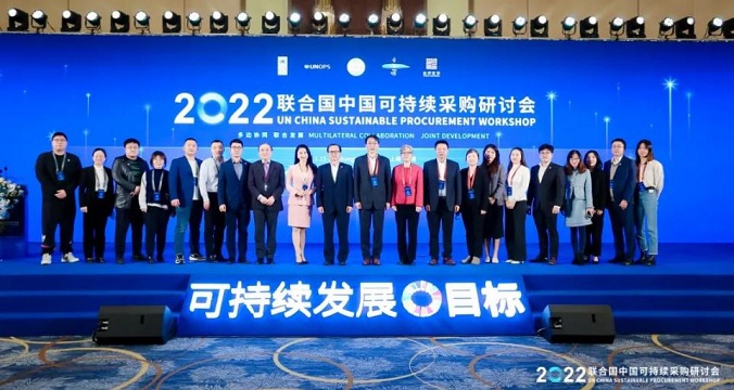 UN China Sustainable Procurement Workshop held in Hongqiao CBD