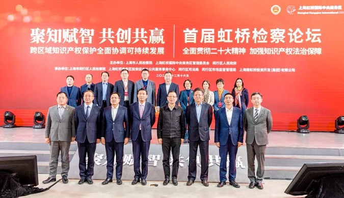 First procuratorial forum held in Hongqiao CBD