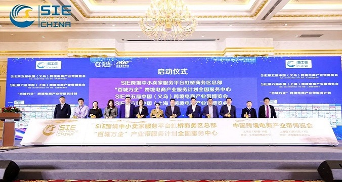 Cross-border e-commerce summit held in Hongqiao