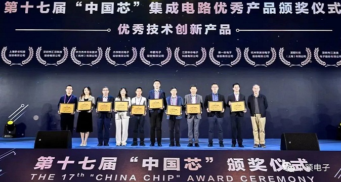 Hongqiao-based Sino Wealth wins 'China Chip' award