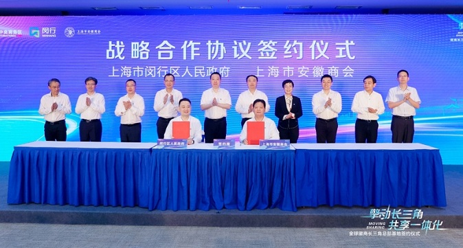 Hongqiao CBD enhances ties with Anhui merchants