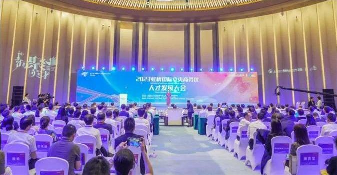 2023 Hongqiao Intl CBD Talent Development Conference held in Shanghai