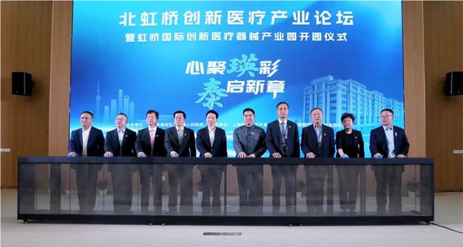 Intl medical device industrial park opens in Hongqiao