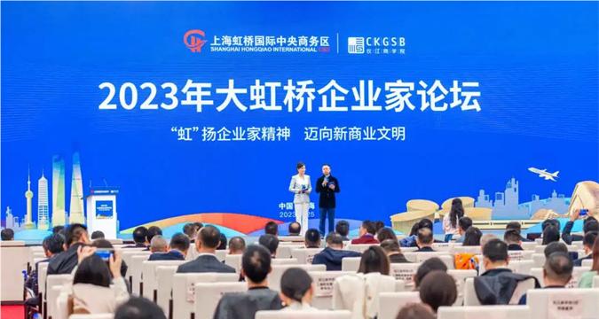 2023 Hongqiao Entrepreneur Forum held to drive investment promotion