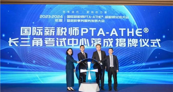 YRD opens new center for PTA-ATHE in Minhang