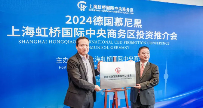 Shanghai Hongqiao Intl CBD holds promo event in Germany