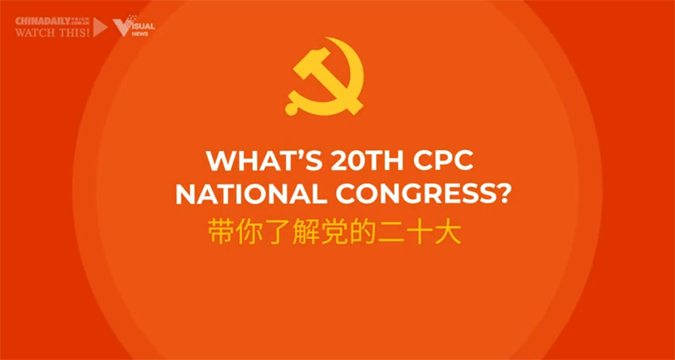What's 20th CPC National Congress?