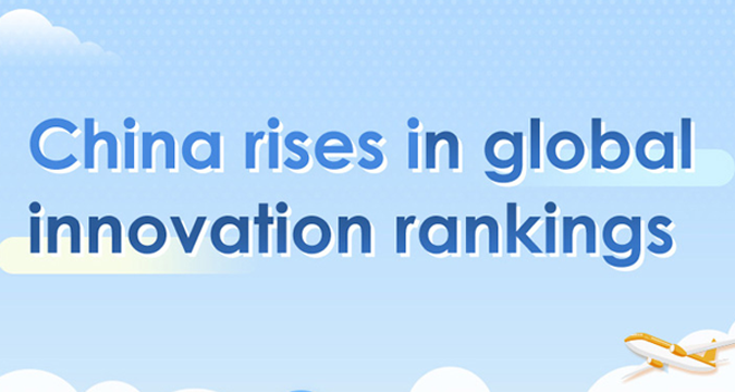 China ranks 11th in global innovation rankings
