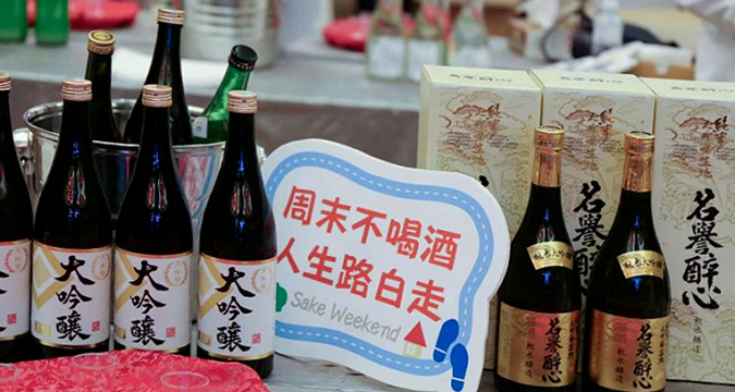 Japanese sake fair to take place in Hongqiao