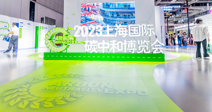 2023 Shanghai Intl Carbon Neutrality Expo