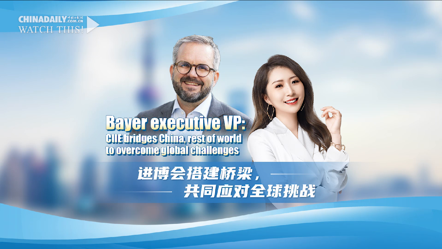 Bayer executive VP: CIIE bridges China, world