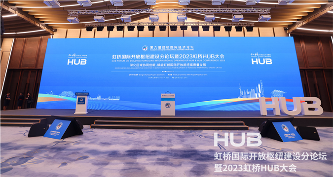 Hongqiao Hub Conference 2023 kicks off in Shanghai