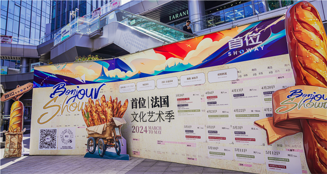 SHOWAY season: Fusion of French culture, modern commerce in Shanghai