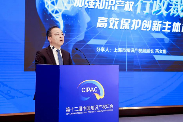 Shanghai IP chief shares insights at China conference 