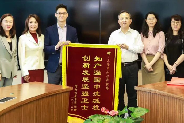 Shanghai IP chief visits pharma giant AstraZeneca