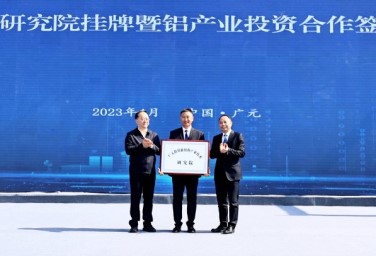 Guangyuan inaugurates new facilities to boost aluminum industry