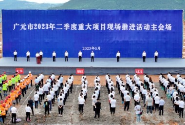 Guangyuan inaugurates the construction of 220 projects