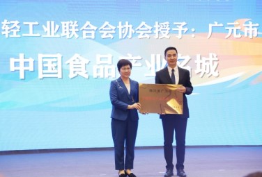 Guangyuan awarded titles for its food industry, drinking water resources