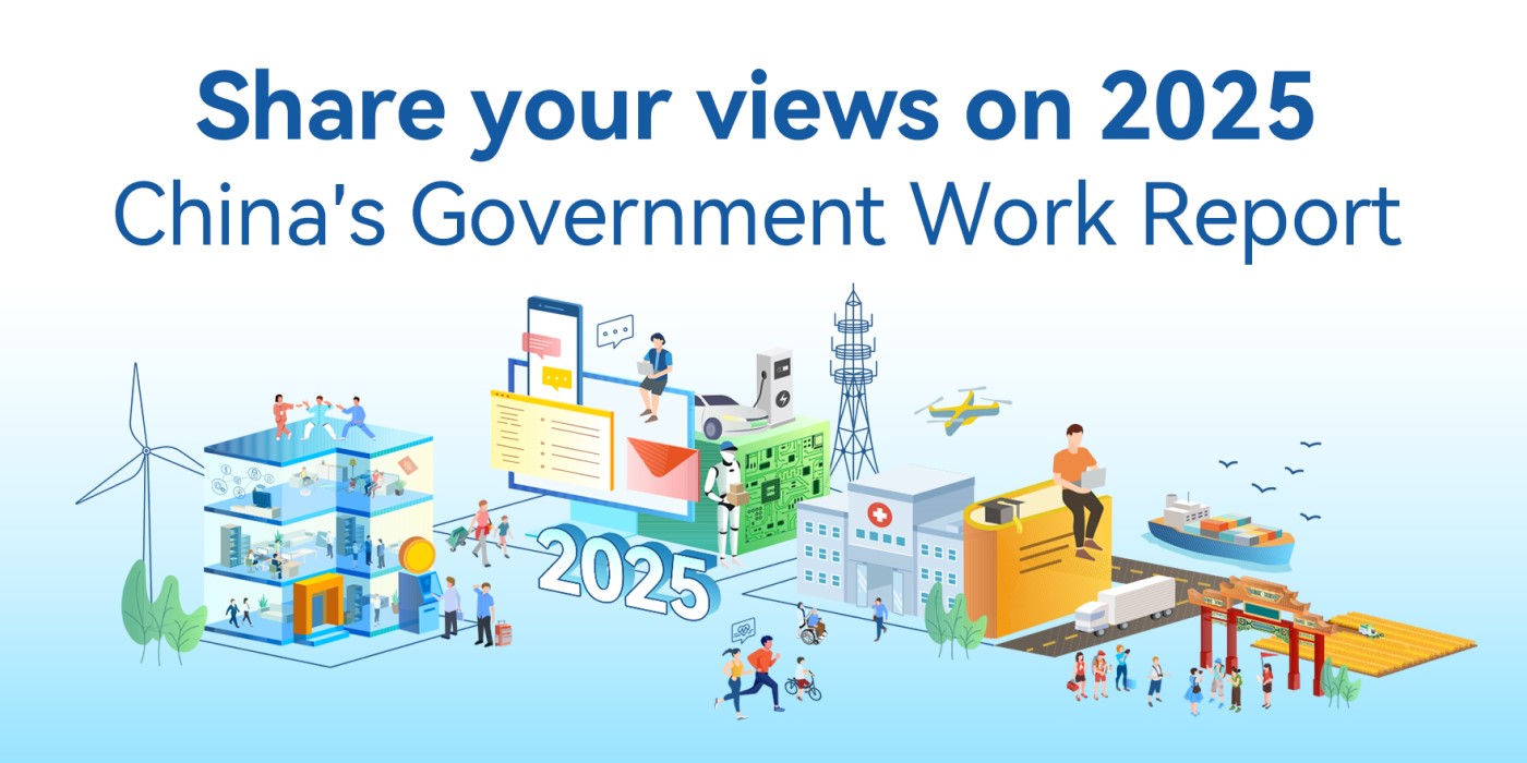 Share your views on 2025 China's Government Work Report 