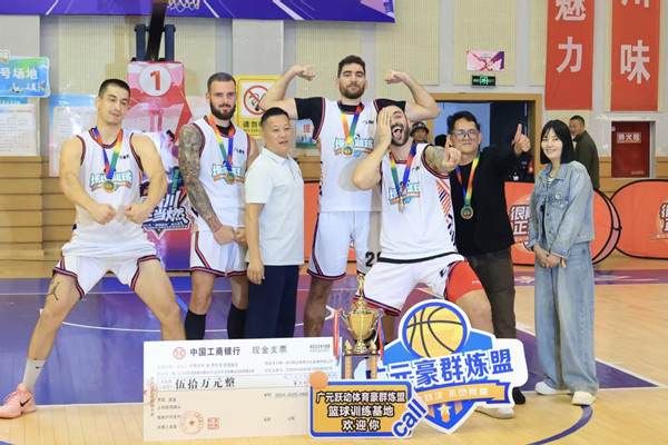 Haoqun Lianmeng secures Qingchuan 'Baba' basketball championship