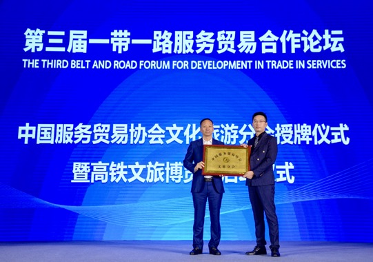 CIFTIS hosts Belt and Road forum for trade in services