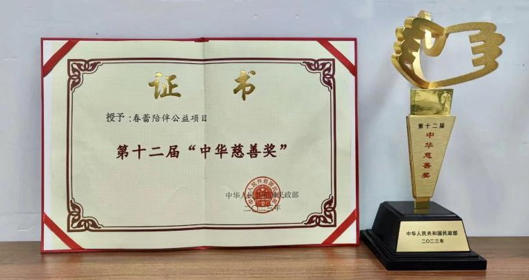 CCTF Public Welfare Project wins China Charity Award