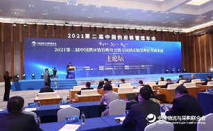 China supply chain management conference kicks off in Xiamen