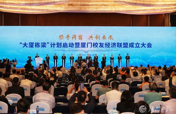 Xiamen launches plan, alliance to boost alumni economy