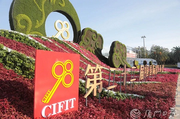 CIFIT lauded at Xiamen city news conference