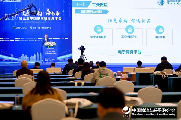 Annual China Supply Chain Management Conference opens in Xiamen