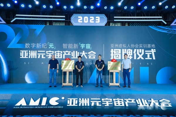 Metaverse industry conference unveils in Xiamen